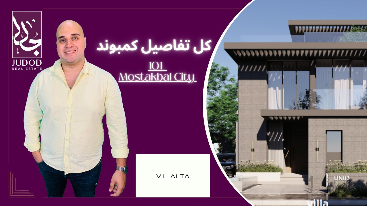كمبوند ذا 101 مدينة المستقبل | The 101 Compound |  شركة العتال للتطوير العقاري Al Attal Developments