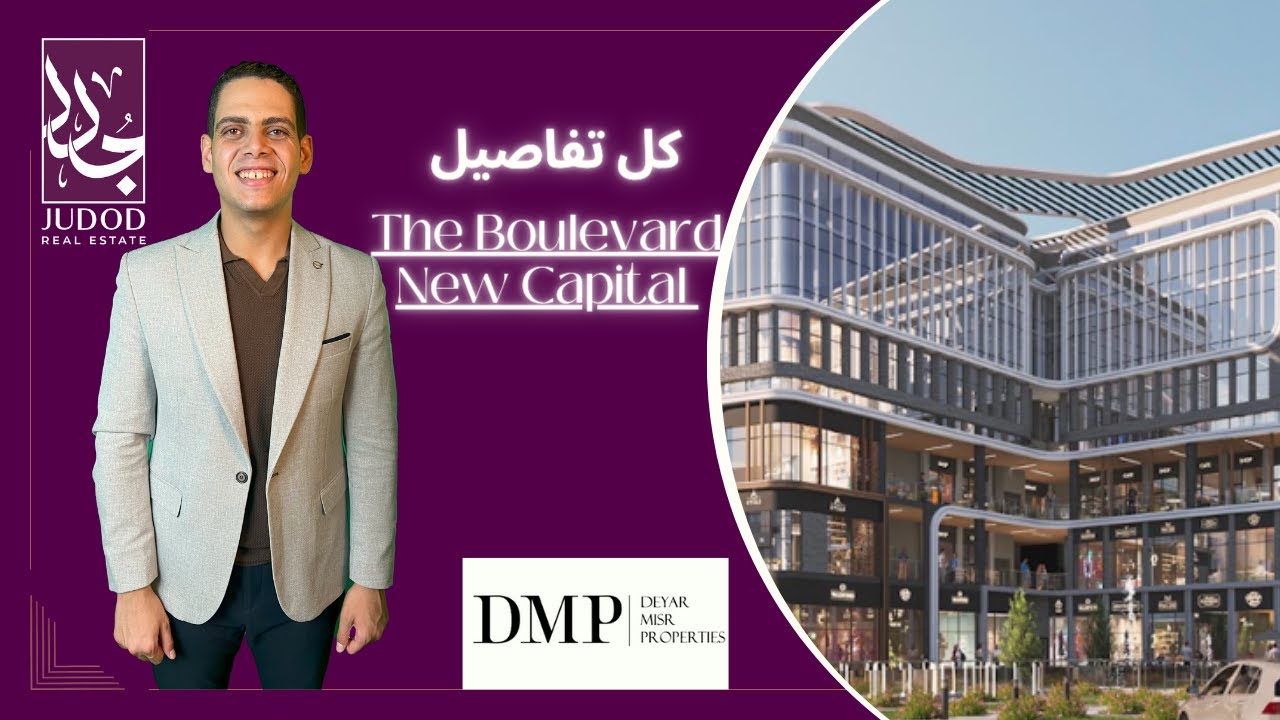 مول ذا بوليفارد العاصمة الإدارية | The Boulevard  | شركة انفينتي مصر  Infinity Misr Development