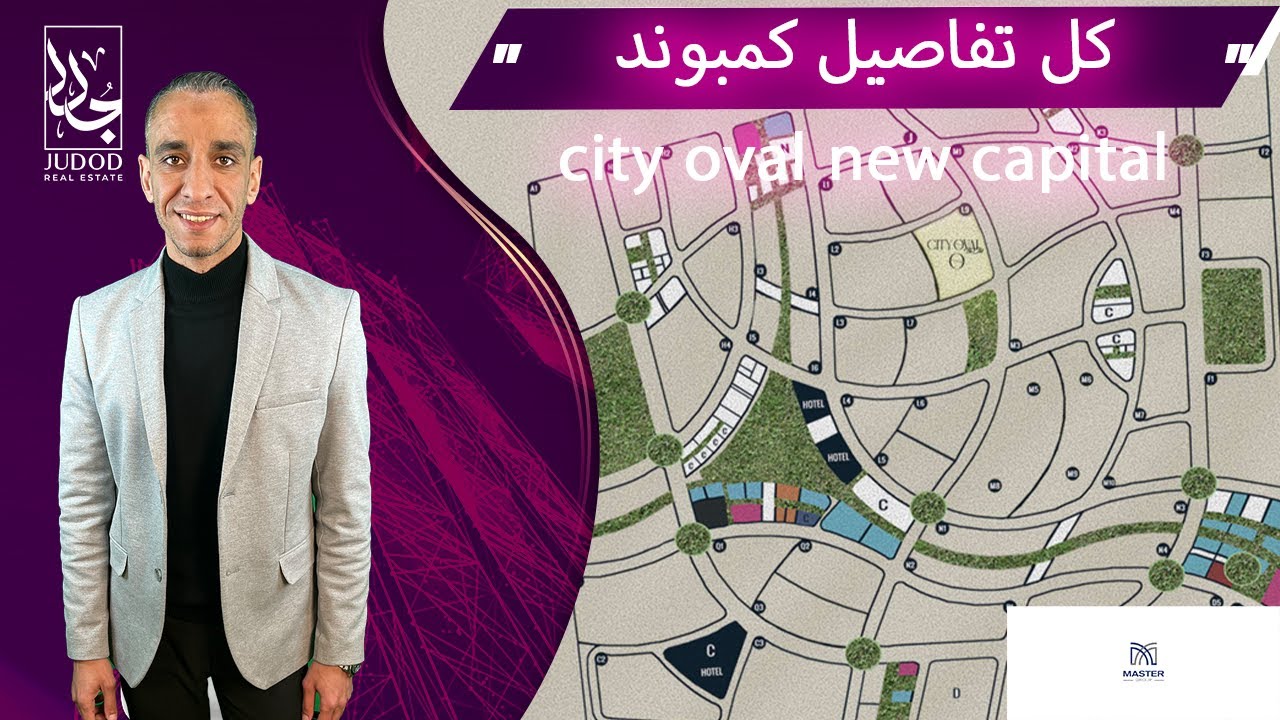 كمبوند سيتي اوفال العاصمة الادارية | city oval new capital | وحدتك مع اكبر مطور سكني بالعاصمة