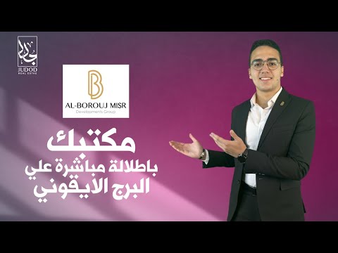 سيكستي ايكونيك تاور العاصمة الإدارية الجديدة Sixty Iconic Tower New Capital City