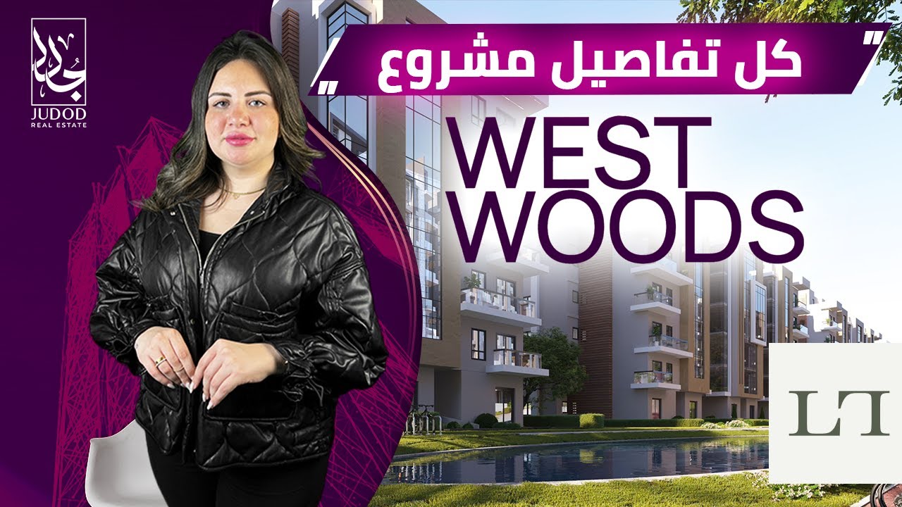 امتلك وحدتك برؤيه مباشرة علي الاهرامات بمقدم 10% | كمبوند ويست وودز 6 اكتوبر | west woods compound