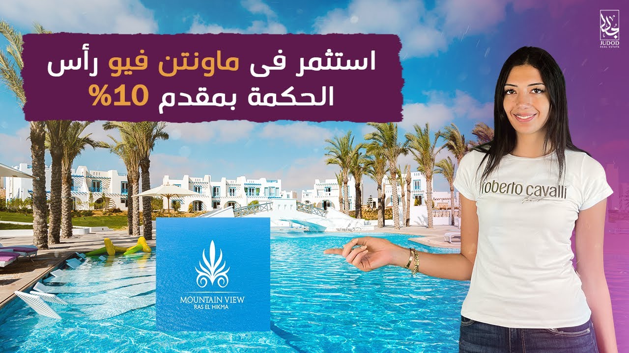 Mountain View North Coast - ماونتن فيو راس الحكمة الساحل الشمالى