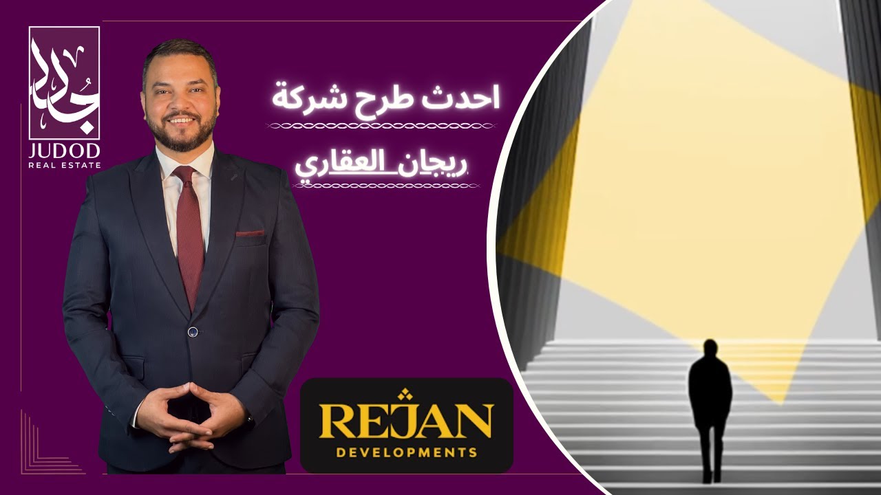 مول سين سوشيال التجمع الخامس | seen social distrct New Cairo | شركة ريجان  Rejan Developments