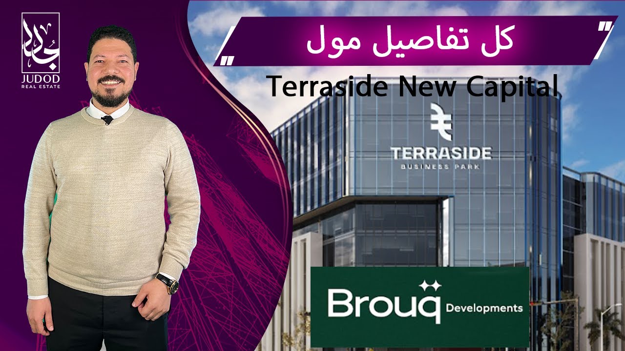 وحدتك في الحي المالي بافضل الخصومات | مول تيرا سايد العاصمة الإدارية | Terraside New Capital