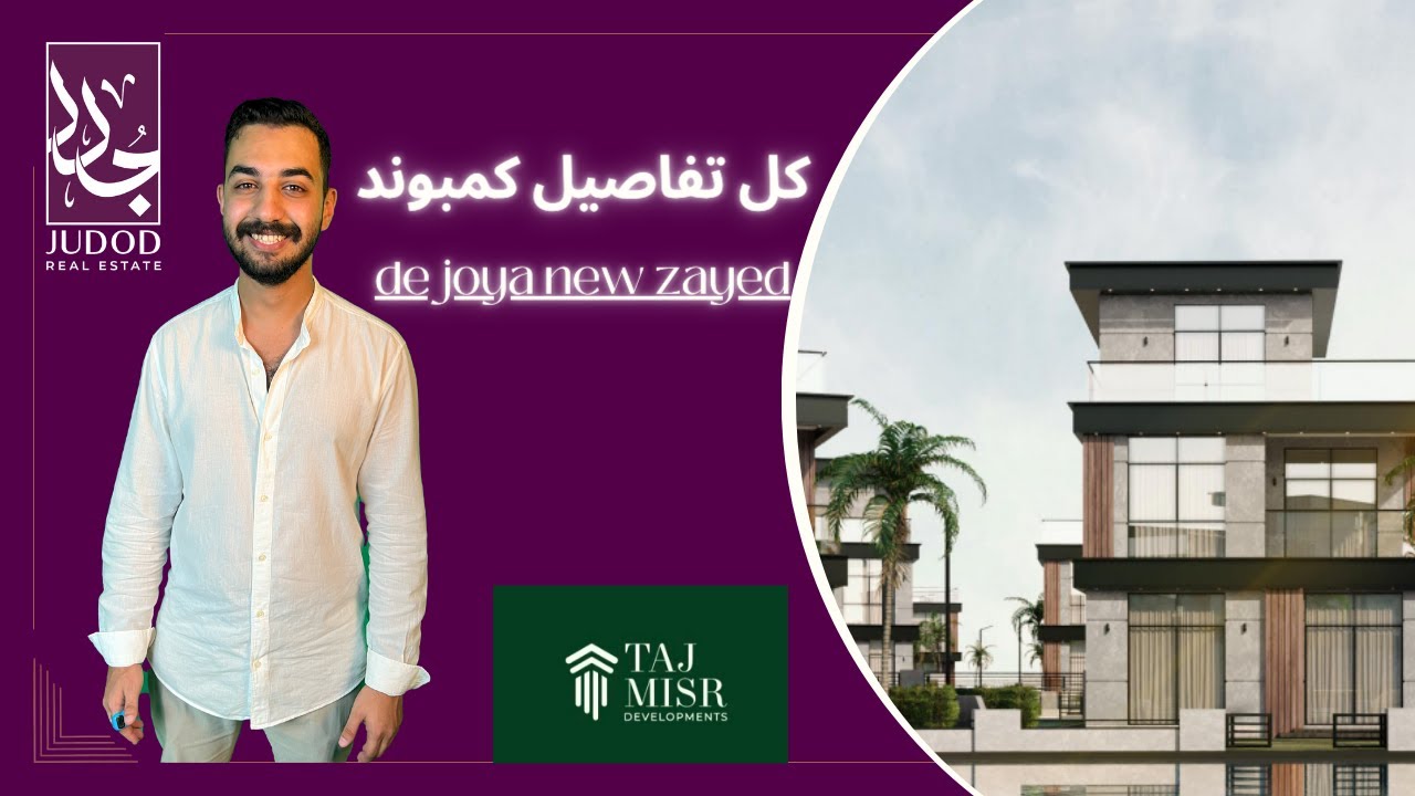 دي جويا فيلا زايد الجديدة | De Joya Villa New Zayed | تاج مصر للتطوير العقاري Taj Misr Development