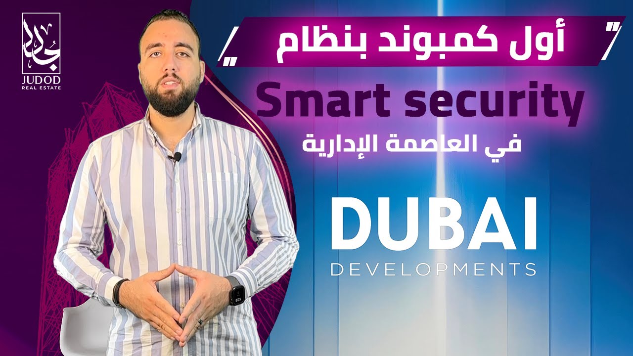 امتلك وحدتك في اميز كمبوند سكني في العاصمه الادراية | لوميا ريزيدنس |Lumia Residence New Capital