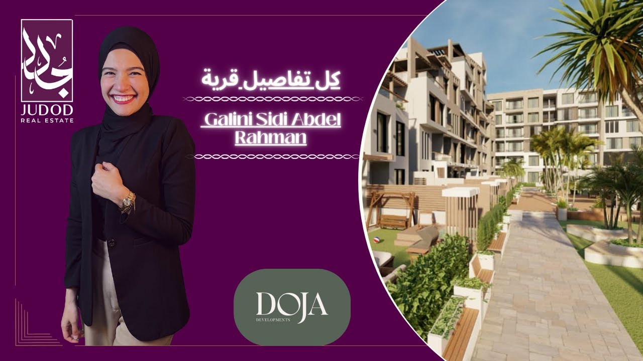 قرية جاليني سيدي عبدالرحمن الساحل الشمالي | Galini village Sidi Abdel Rahman | شركة دوجا Doja