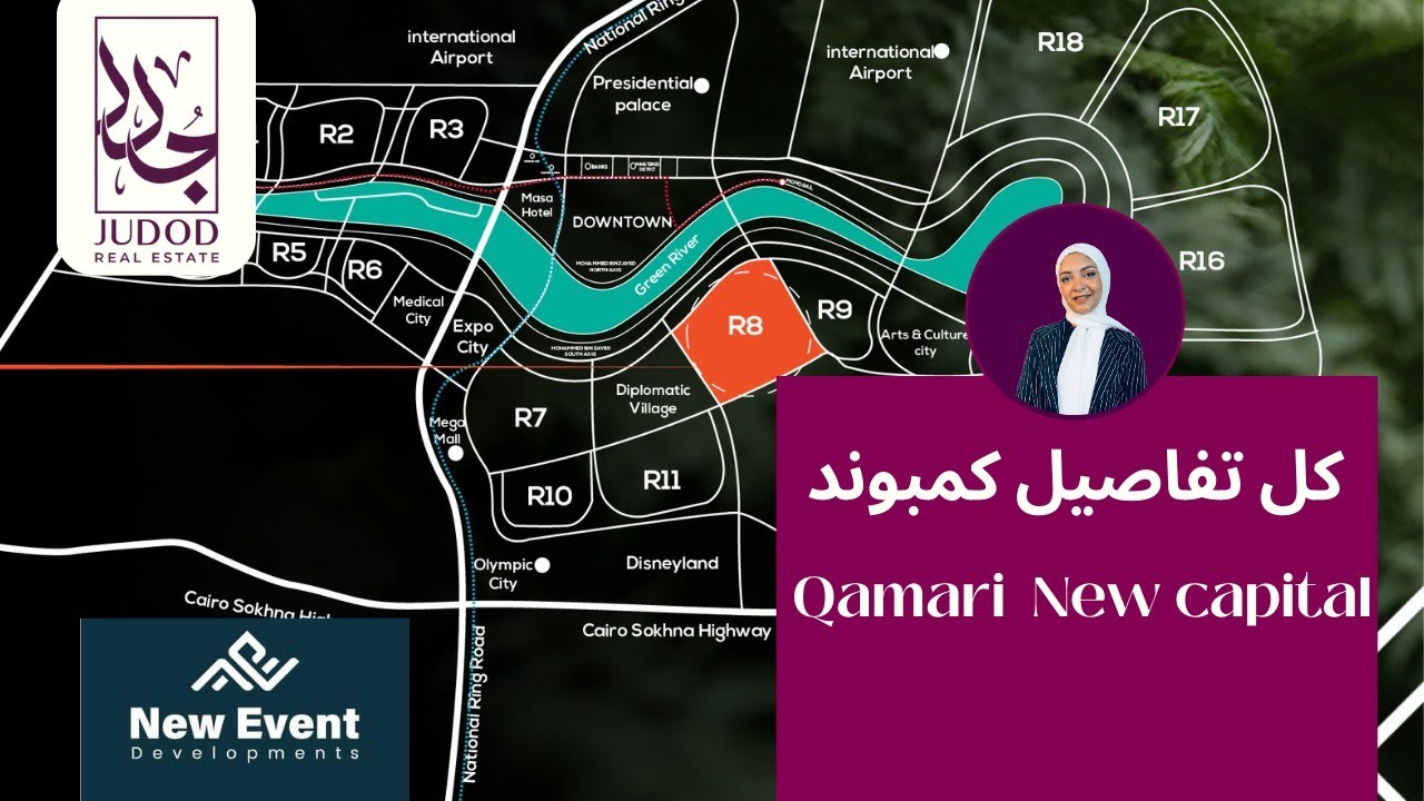 كمبوند قماري العاصمة الادارية الجديدة | Qamari New Capital