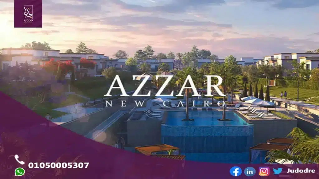 تاون هاوس 255 متر للبيع في كمبوند ازار 2 التجمع الخامس Compound Azzar 2 New Cairo - 5
