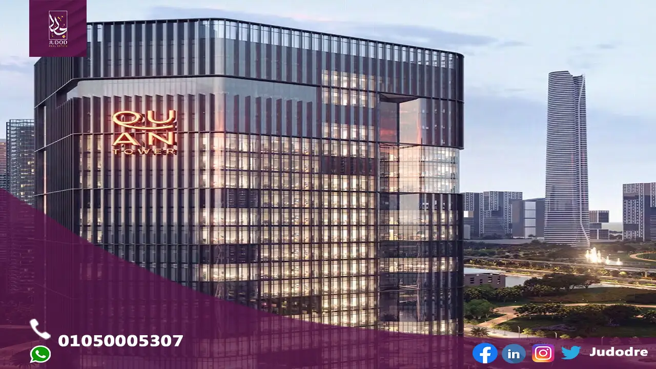 امتلك مكتب بمساحه 35 متر مربع للبيع في كوان تاور العاصمة الإدارية الجديدة