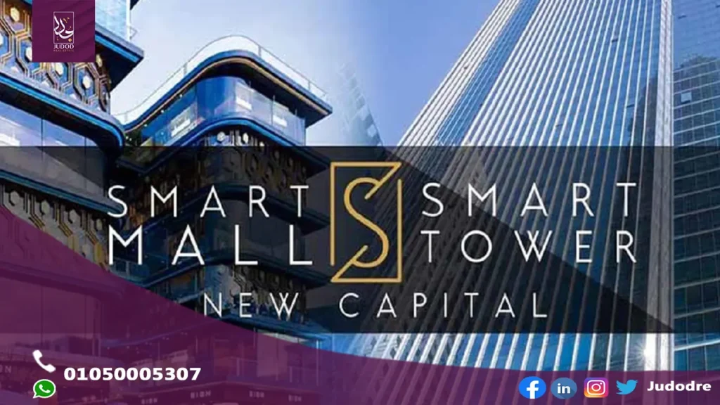 احصل علي محل 22متر في سمارت تاور العاصمة الادارية الجديده SMART TOWER NEW CAPITAL - 2