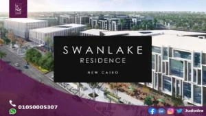 اشتري  شقة  110 متر في كمبوند سوان ليك التجمع الاول Swan Lake New Cairo