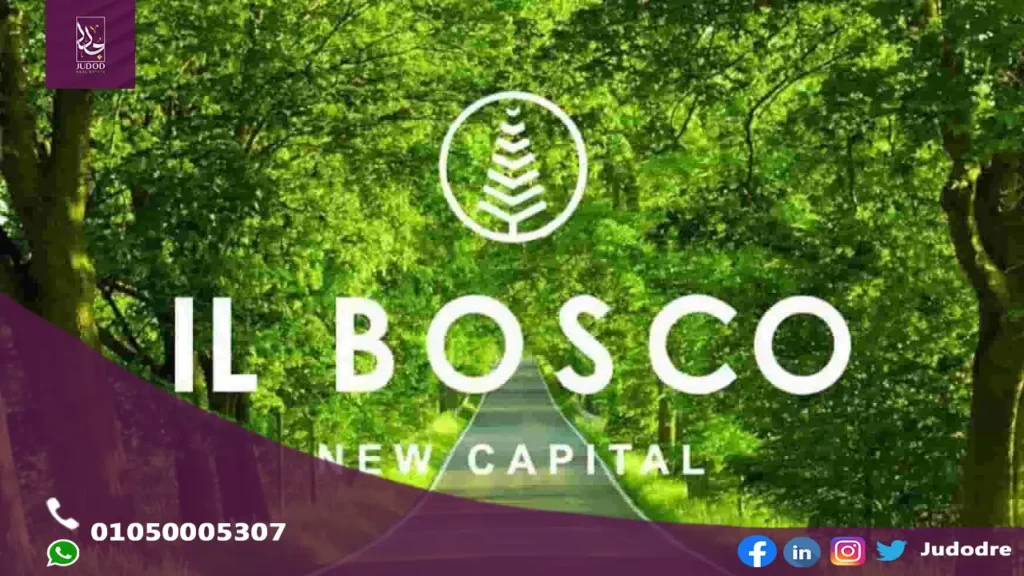 كمبوند البوسكو سيتي مدينة المستقبل IL BOSCO CITY NEW CAIRO — صورة 8