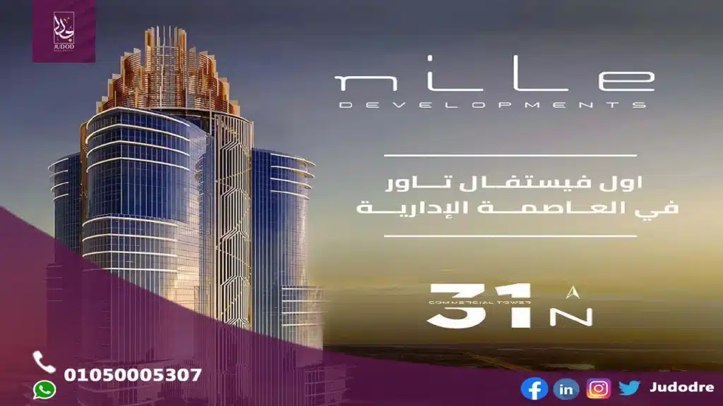 احصل علي وحده ادارية 59متر في مول نايل تاور العاصمة الإدارية الجديدة Mall Nile Tower New Capital - 1