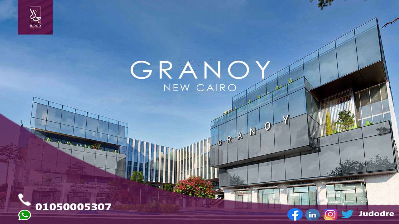 امتلك مكتب 73 متر في جرانوي مول القاهرة الجديدة Granoy Mall New Cairo