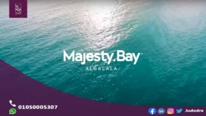 احصل علي شالية 134 متر فيِ قرية ماجيستى باى الجلالة Majesty Bay el Galala