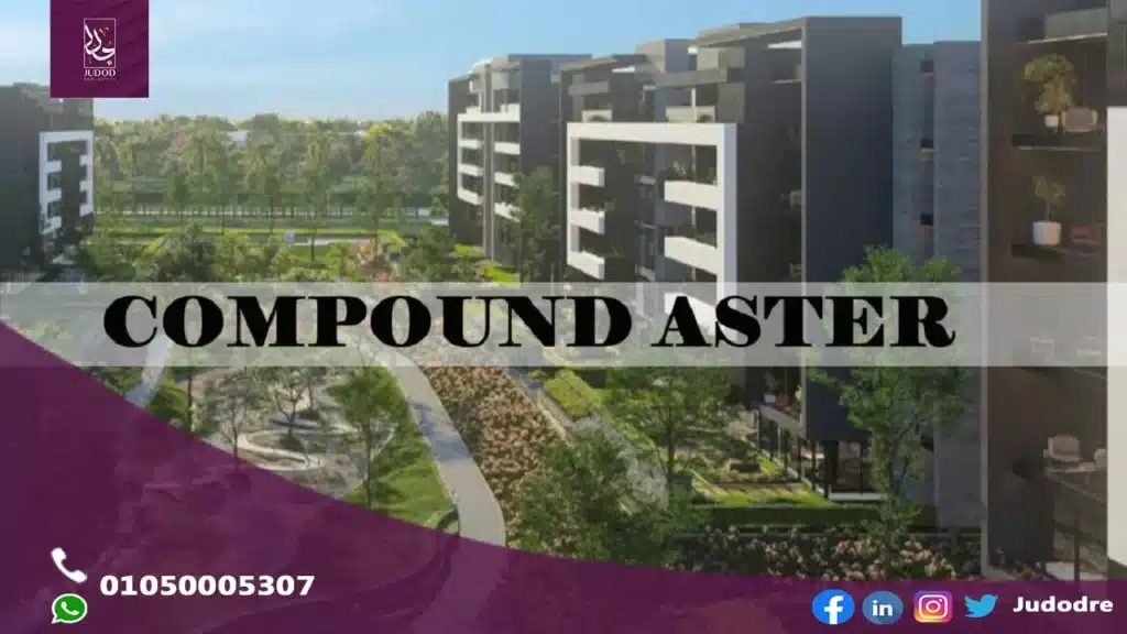 اشتري بنتهاوس 200 متر في كمبوند استر التجمع الخامس Aster Residence New Cairo - 2