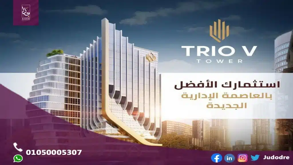احصل علي  وحدة طبية 75 متر في مول تريو في تاور العاصمة الإدارية Trou V Tower New Capital - 4
