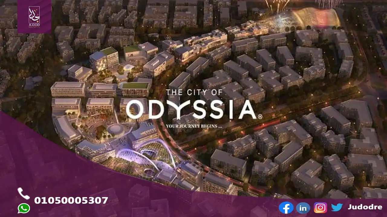 كمبوند اوديسيا صبور المستقبل سيتي 2025 The City Of Odyssia