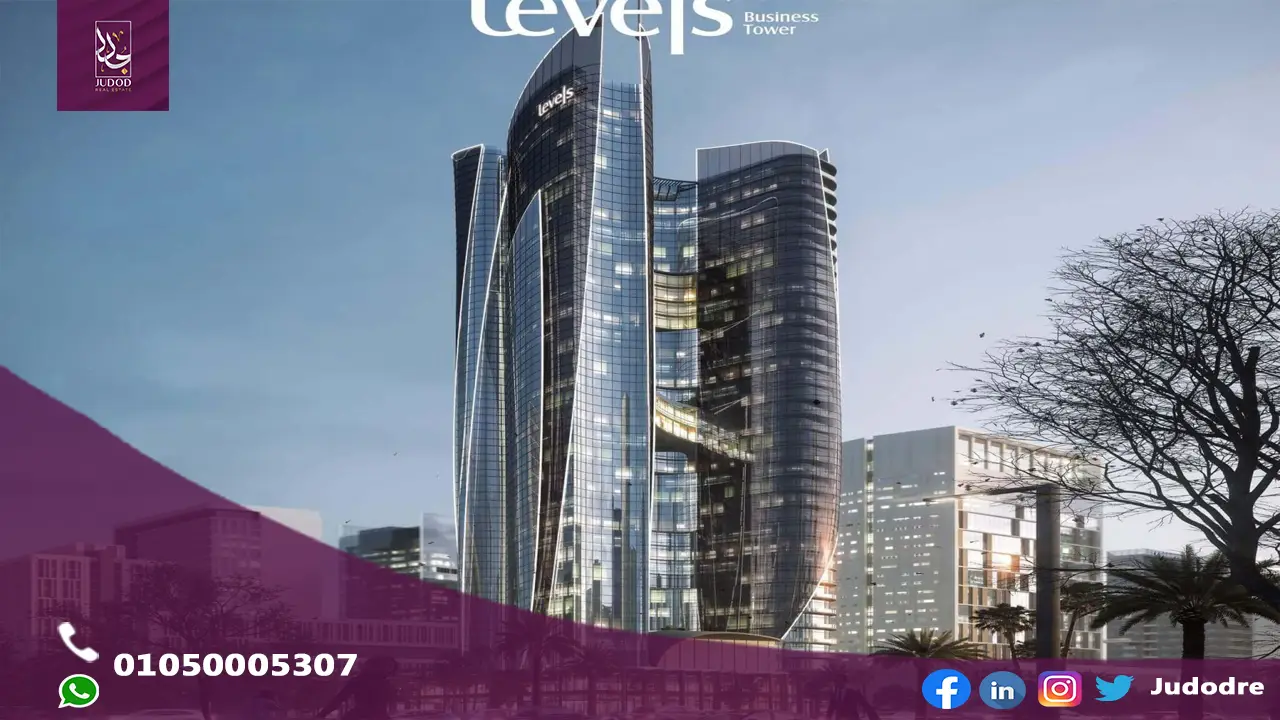 ليفلز بيزنس تاور العاصمة الإدارية الجديدة Levels Business Tower New Capital