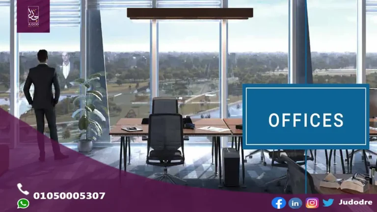 مكتب-للبيع-في-العاصمة-الادارية-الجديدة