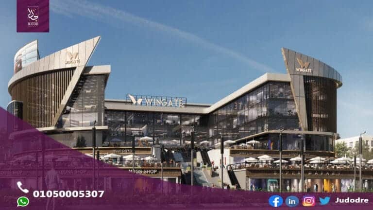 وينجيت نورث مول القاهرة الجديدة WINGATE NEW CAIRO
