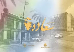 كمبوند سعاده القاهره الجديده Saada New Cairo