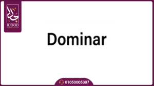 شركة دومينار للتطوير العقاري Dominar Developments