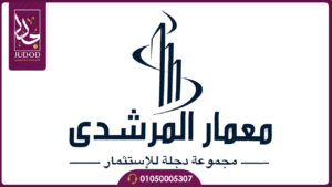 شركة معمار المرشدي العقارية Memaar Al Morshed developers