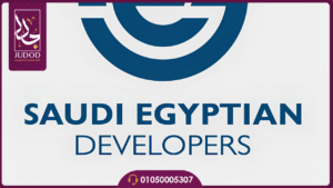 الشركة السعودية المصريه Saudi Egyptian developers