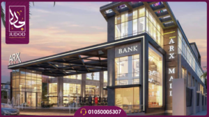 اركس مول القاهرة الجديدة Arx Mall New Cairo