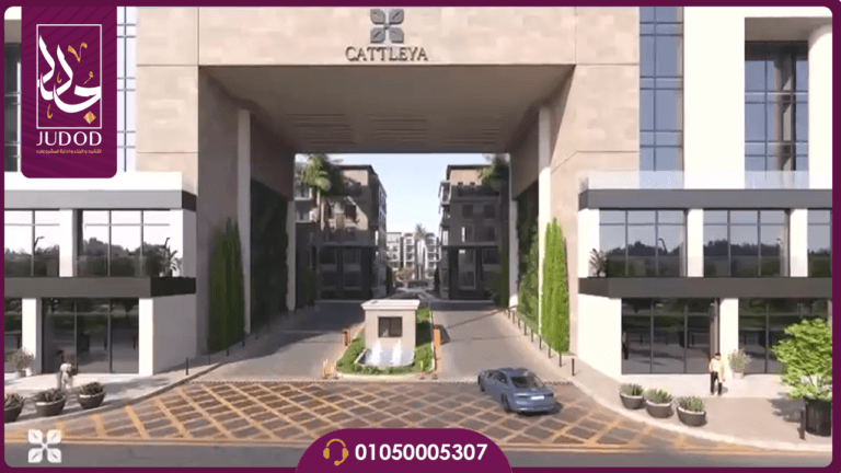 كمبوند كتاليا التجمع الخامس Cattleya New Cairo