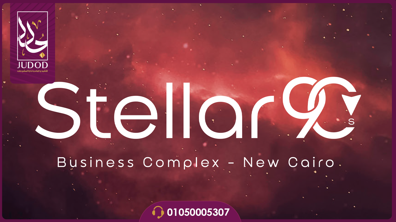 مول ستيلار بيزنس التجمع الخامس Stellar Business