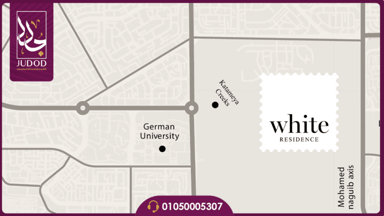كمبوند وايت ريزيدنس التجمع الخامس White Residence New Cairo
