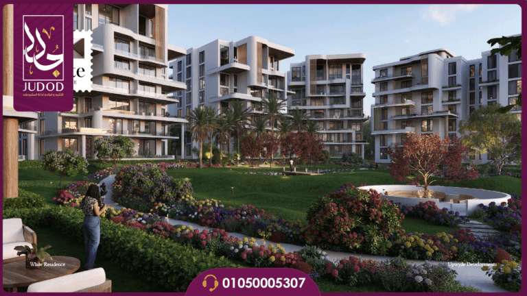 كمبوند وايت ريزيدنس التجمع الخامس White Residence New Cairo