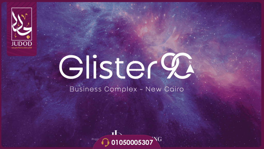مول جليستر التجمع الخامس Glister Business — صورة 1