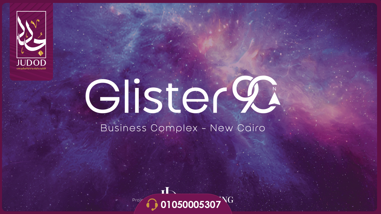 مول جليستر التجمع الخامس Glister Business