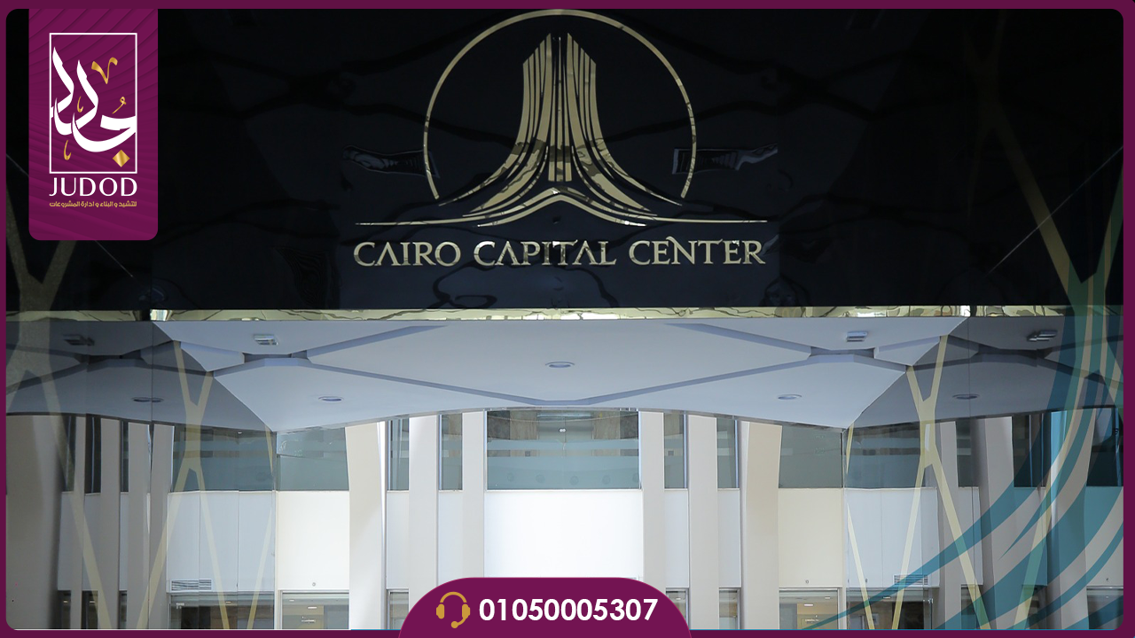 مول كايرو كابيتال سنتر القاهرة الجديدة Cairo Capital Center