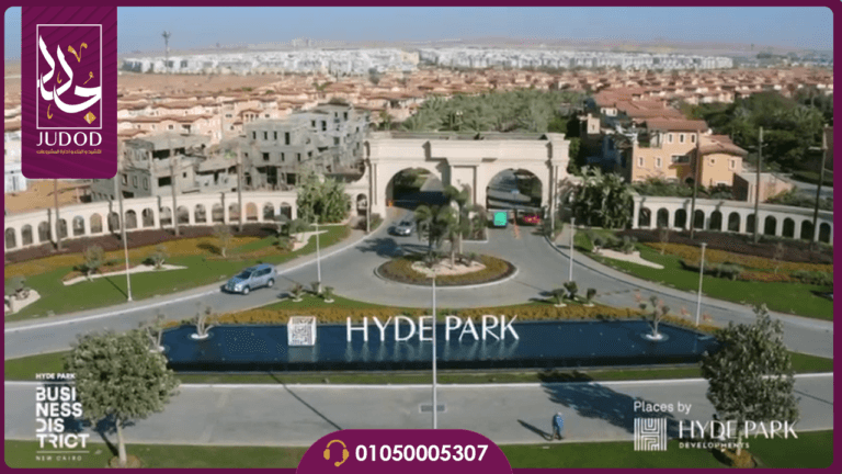 هايد بارك بيزنس ديستريكت القاهرة الجديدة Hyde Park Business