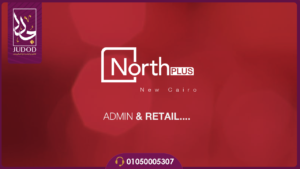 نورث بلس مول القاهرة الجديدة North Plus Mall