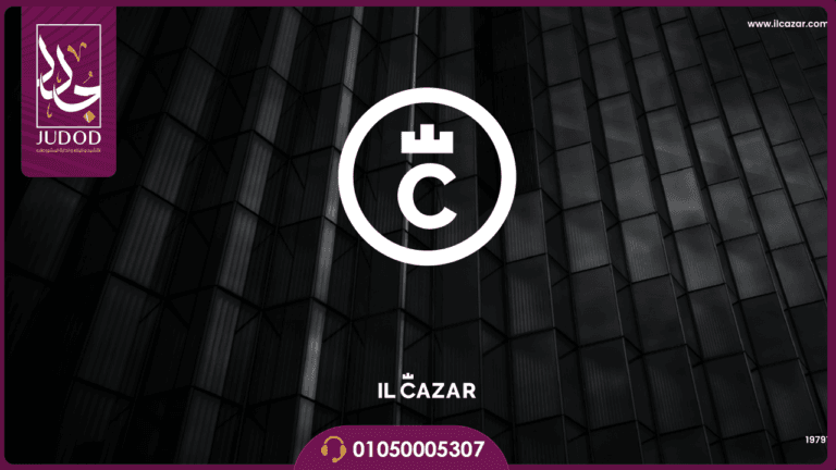 كمبوند الكازار التجمع الخامس il cazar ville