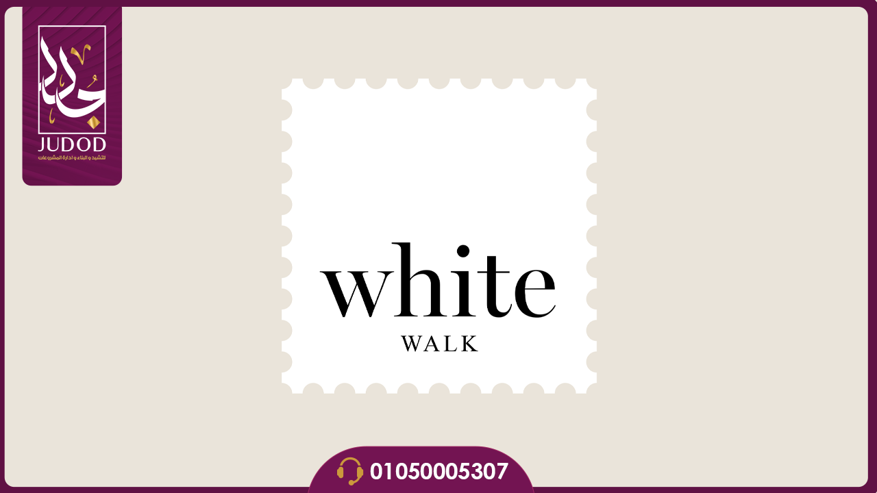 مول وايت ووك القاهرة الجديدة White Walk Mall