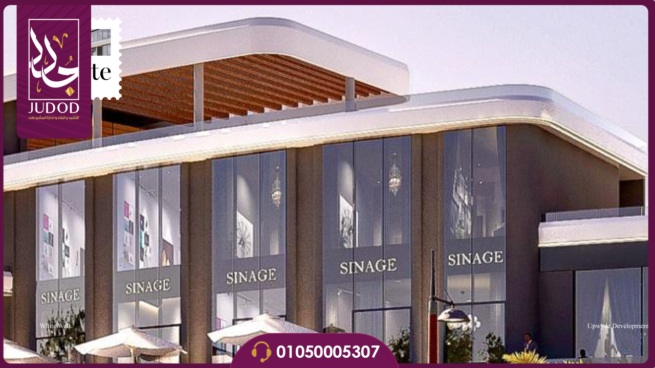 مول وايت ووك القاهرة الجديدة White Walk Mall