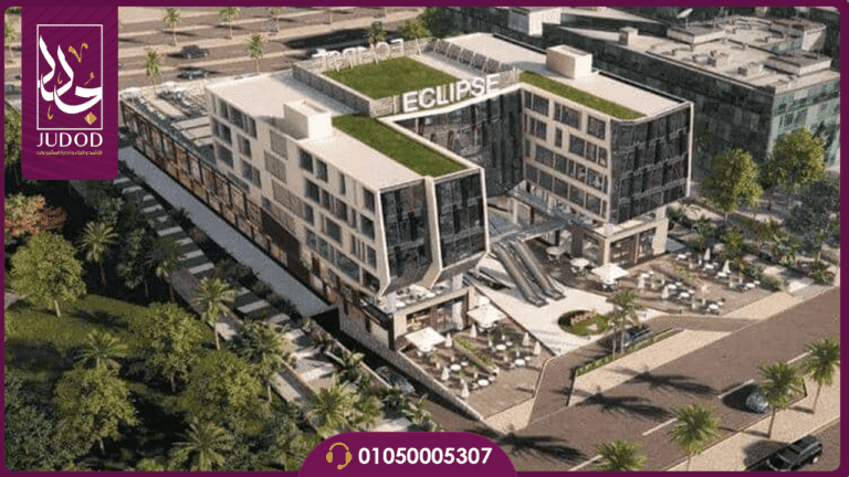 مول اكليبس التجمع الخامس Eclipse Business Mall New Cairo