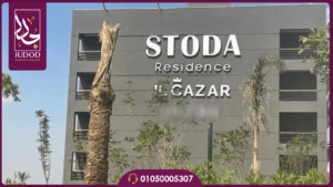 كمبوند ستودا ريزيدنس شيراتون Stoda Residence 6 مساحات كمبوند ستودا ريزيدنس شيراتون Stoda Residence