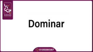 مول بيزنس يارد العاصمة الإدارية Business Yard 8 شركة دومينار للتطوير العقاري Dominar Developments
