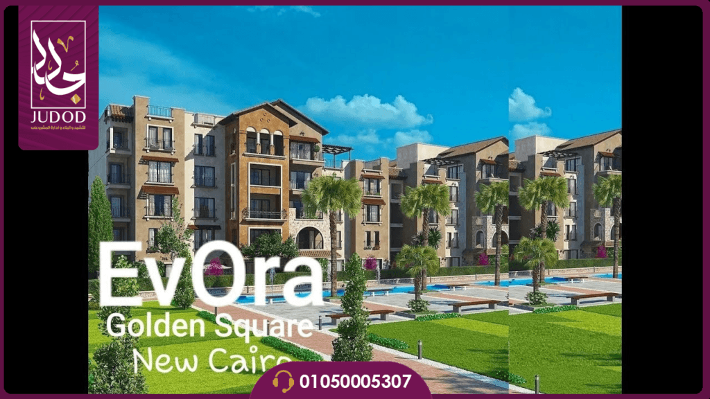 كمبوند ايفورا التجمع الخامس Evora New Cairo — صورة 4