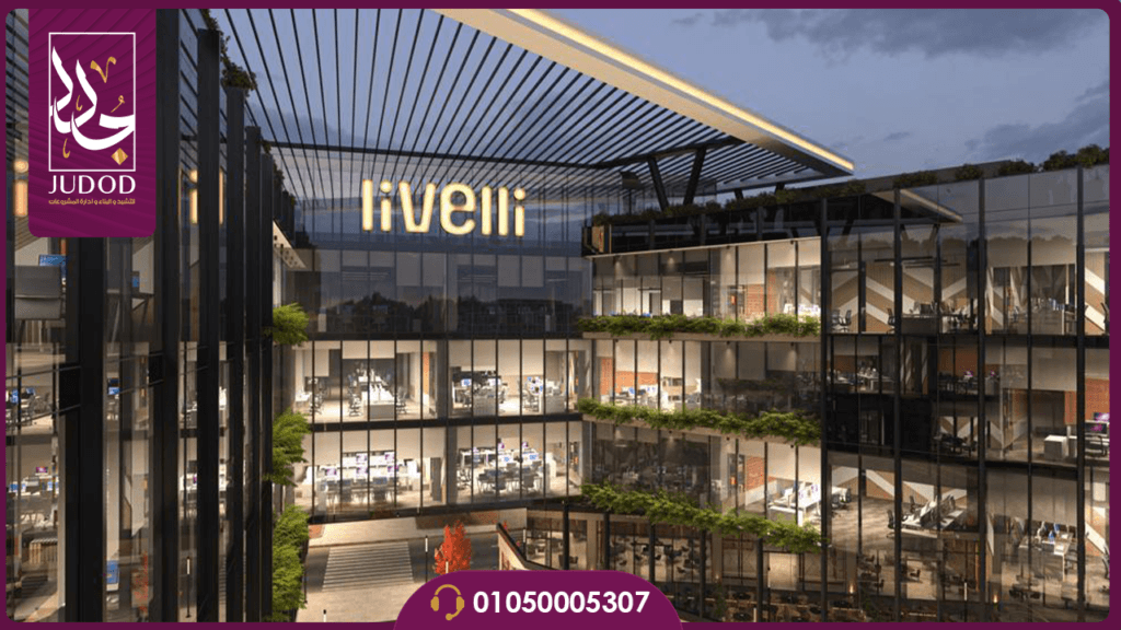 مول ليفالي التجمع الخامس Livelli New Cairo — صورة 3