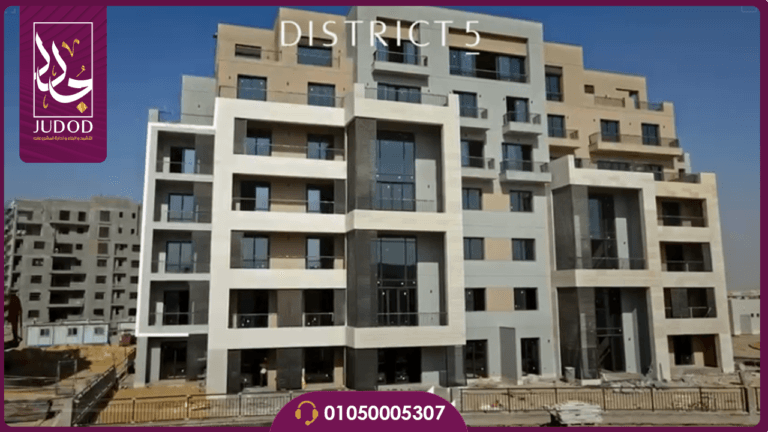 كمبوند ديستريكت 5 التجمع الخامس District 5