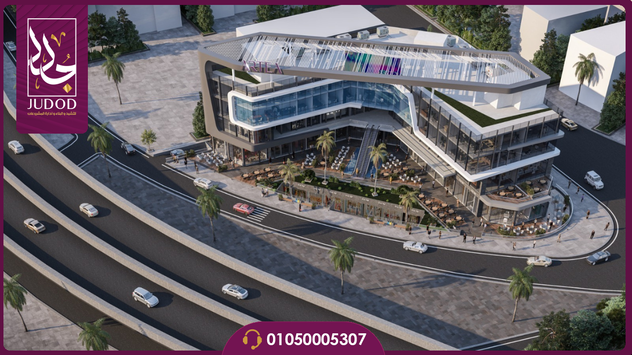 مول ارتيا القاهرة الجديدة ARTEA MALL NEW CAIRO